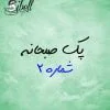 صبحانه سازمانی
