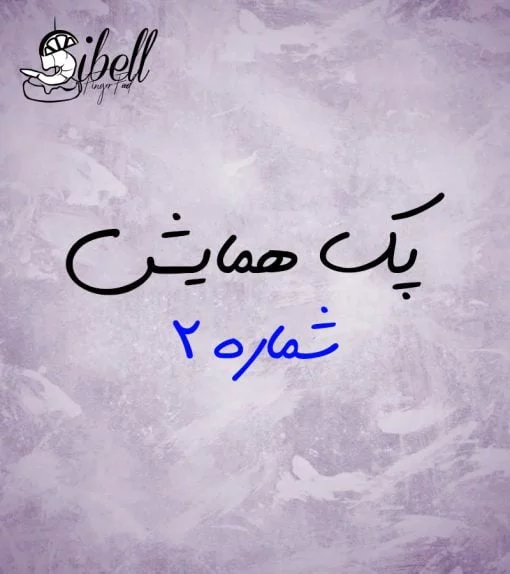 پک پذیرایی همایش
